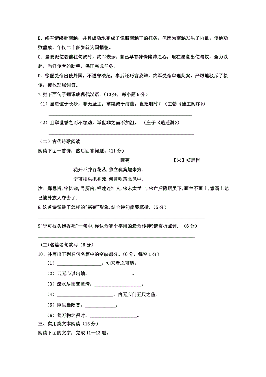 黑龙江省林口四中10-11学年高二上学期期中考试（语文）_第4页