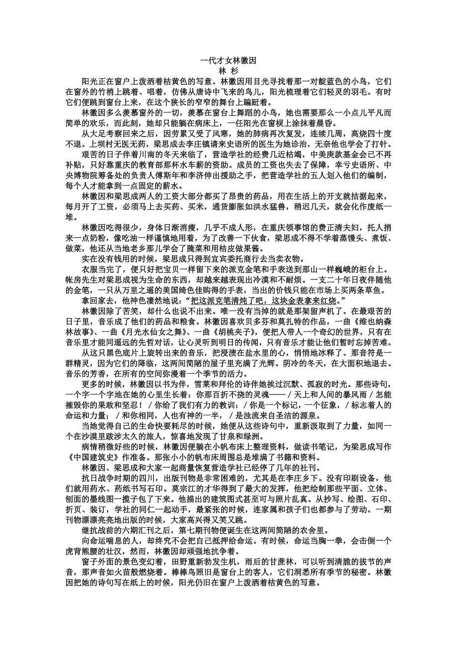 黑龙江省林口四中10-11学年高二上学期期中考试（语文）_第5页