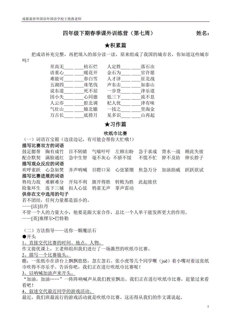 四年级下期春季课外训练营(第七周)_第1页