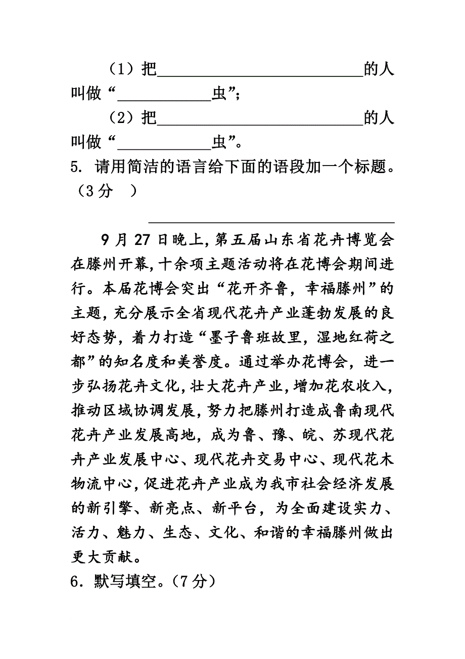 2013~2014学年度第一学期期中考试命题说明_第4页