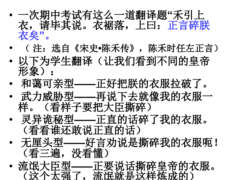 高三文言文翻译方法_第2页