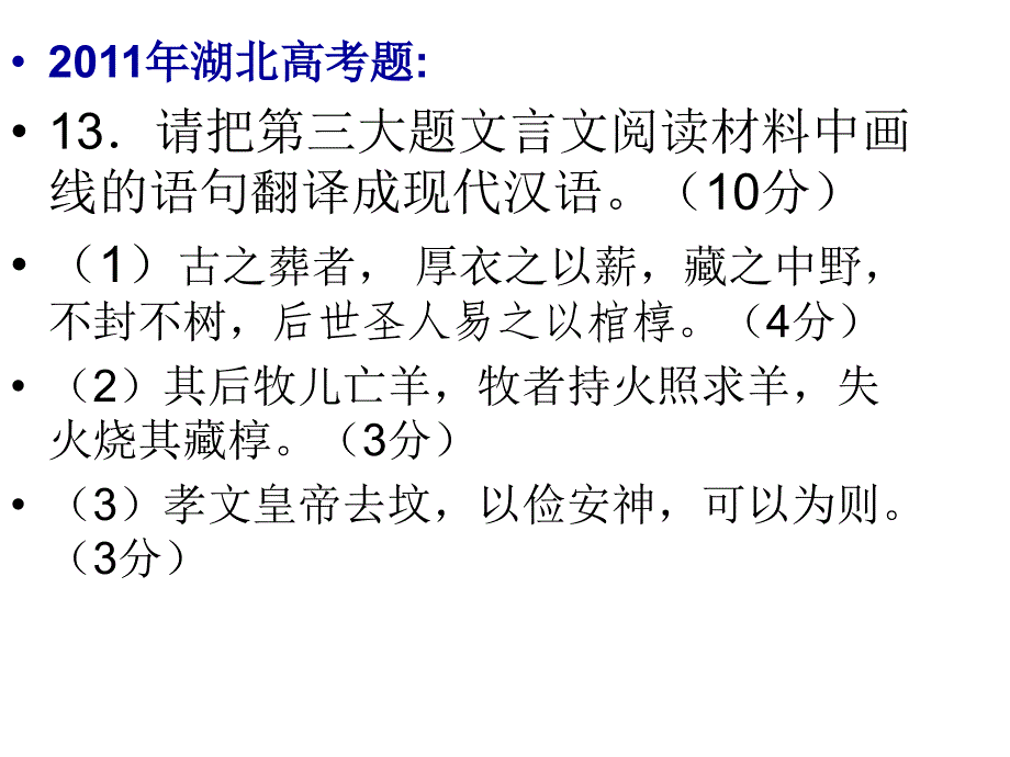 高三文言文翻译方法_第4页