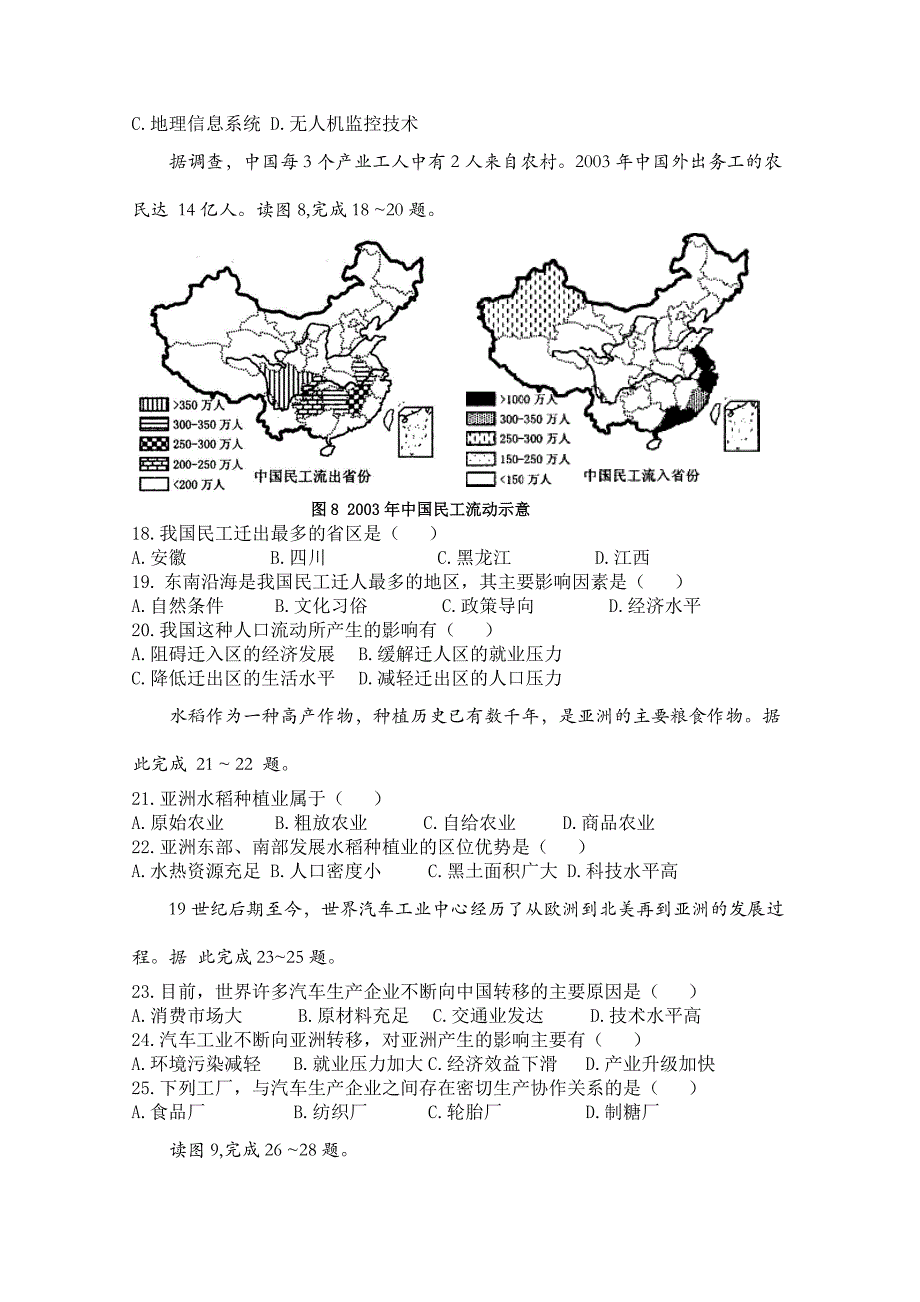 黑龙江省普通高中2014年学业水平考试地理试题 含答案_第3页