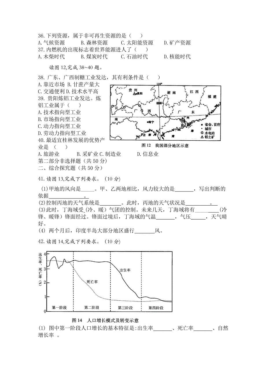 黑龙江省普通高中2014年学业水平考试地理试题 含答案_第5页