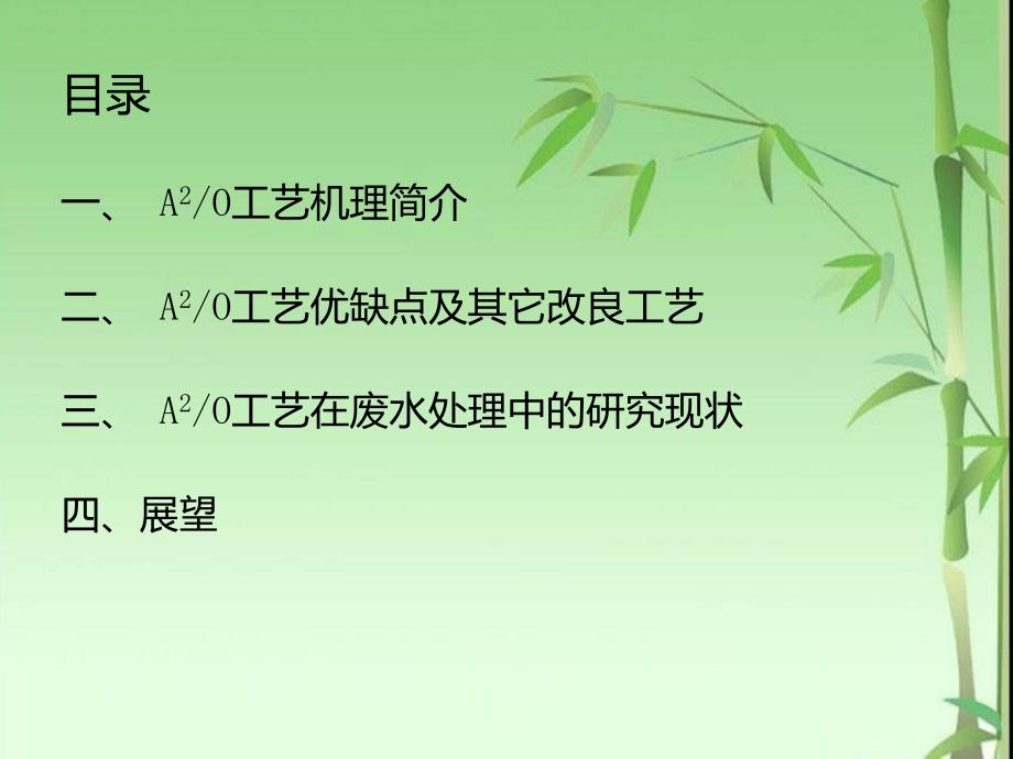 AO工艺在废水处理中的应用_第2页