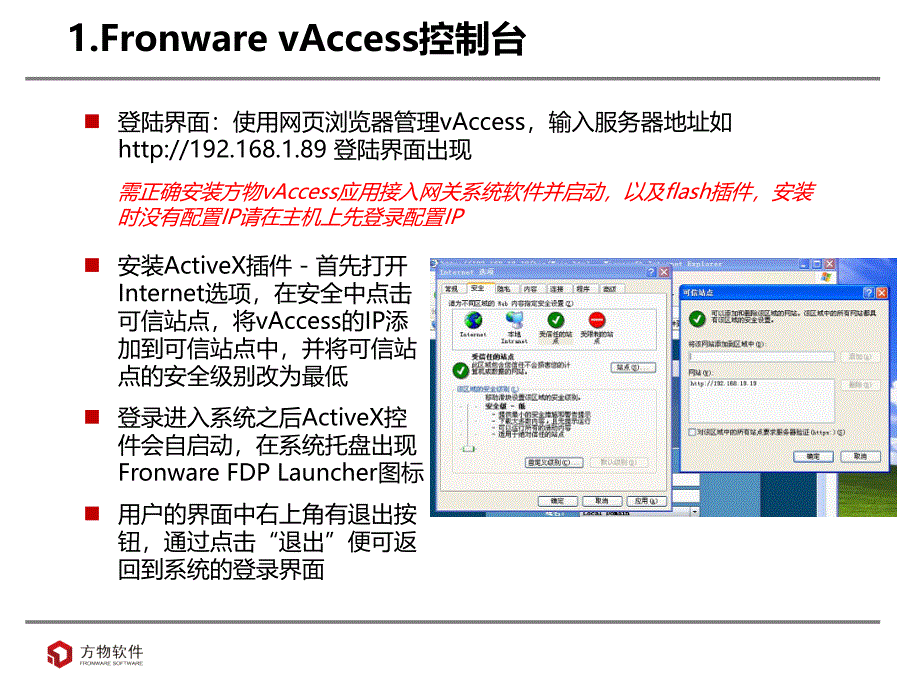 FronwarevAccess产品培训_第3页