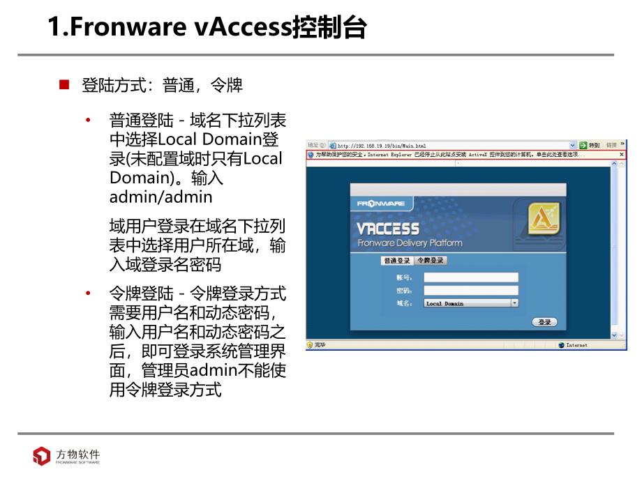 FronwarevAccess产品培训_第4页