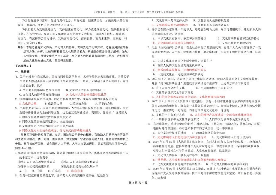 文化生活第二课：文化对人的影响_第2页