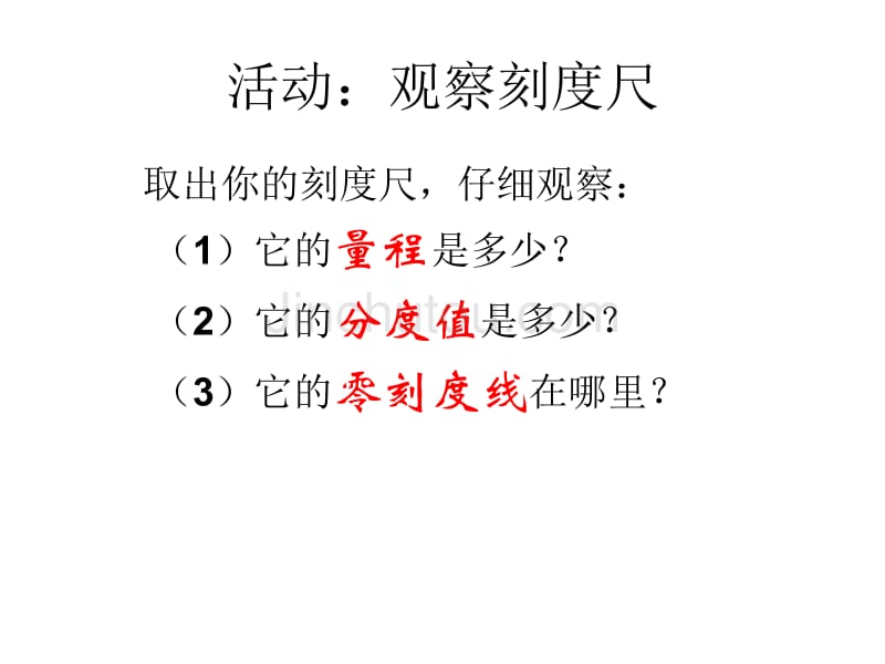 长度、时间及其测量课件_第3页