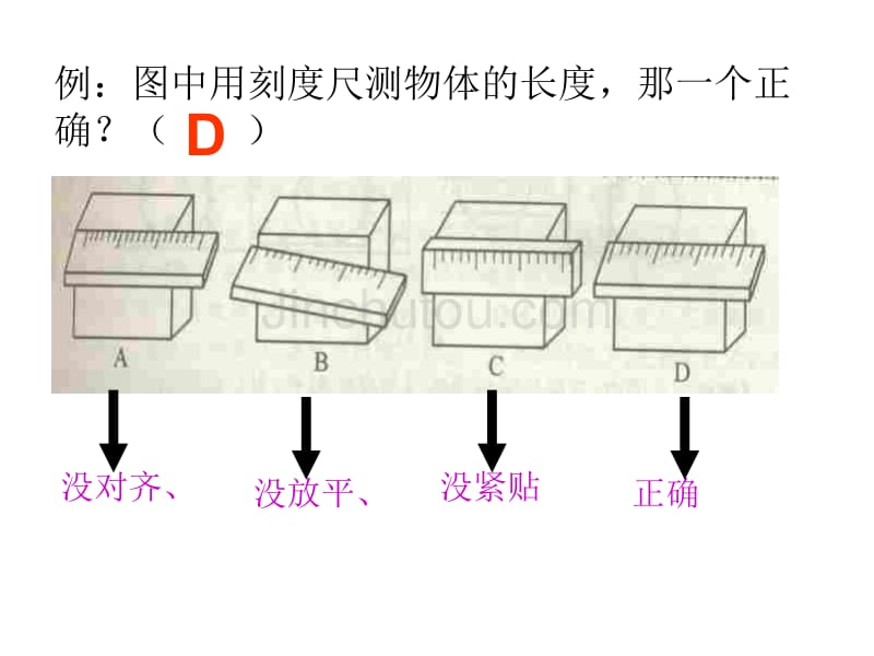 长度、时间及其测量课件_第5页