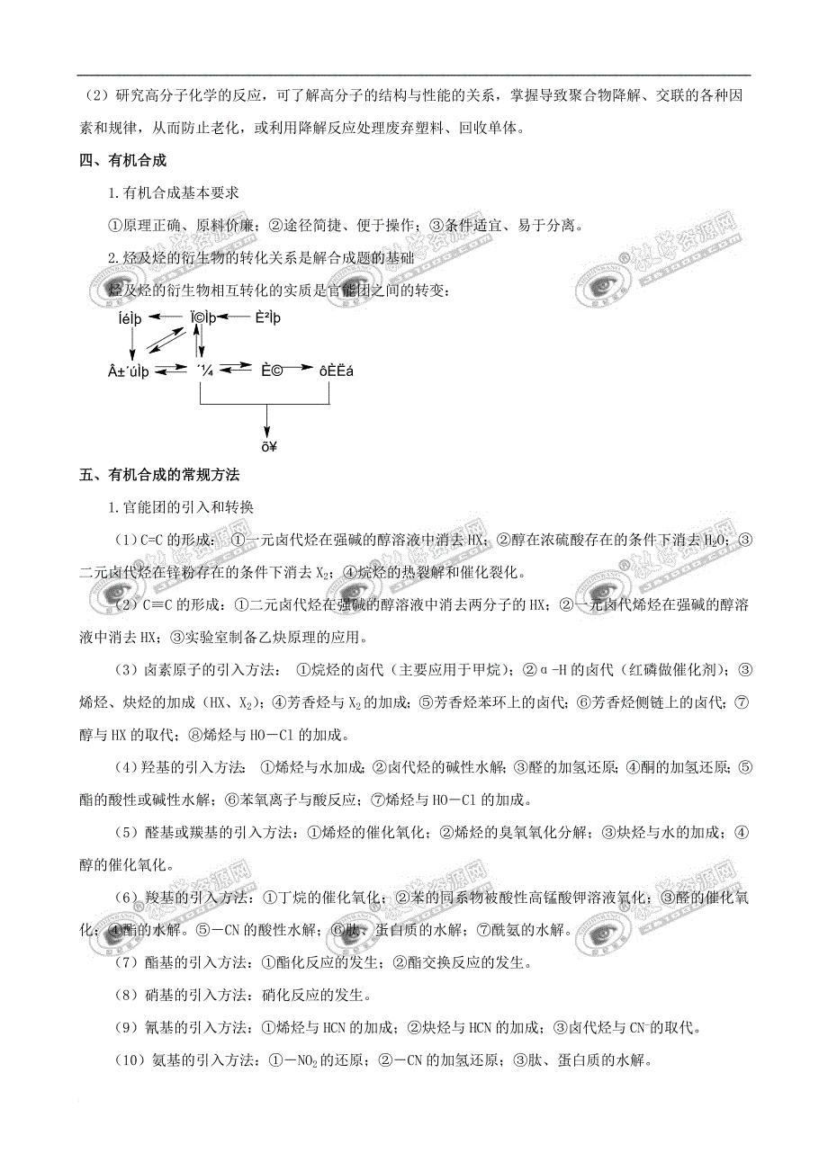 2012版化学一轮精品复习学案：第五章 有机合成与推断(选修5)_第4页