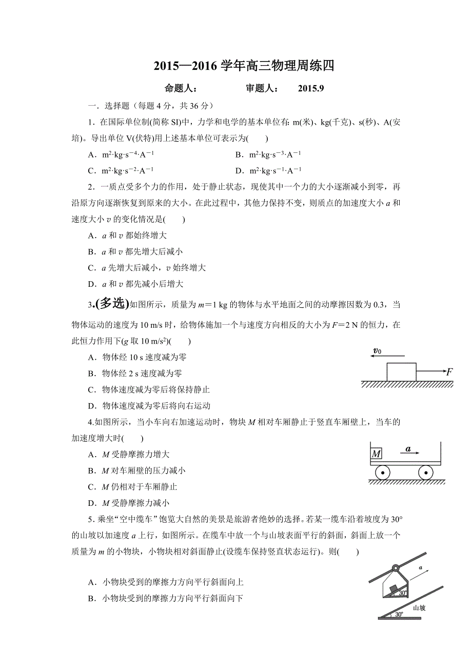 江西省赣州市信丰县2016届高三上学期第四周周练物理试题 含答案_第1页