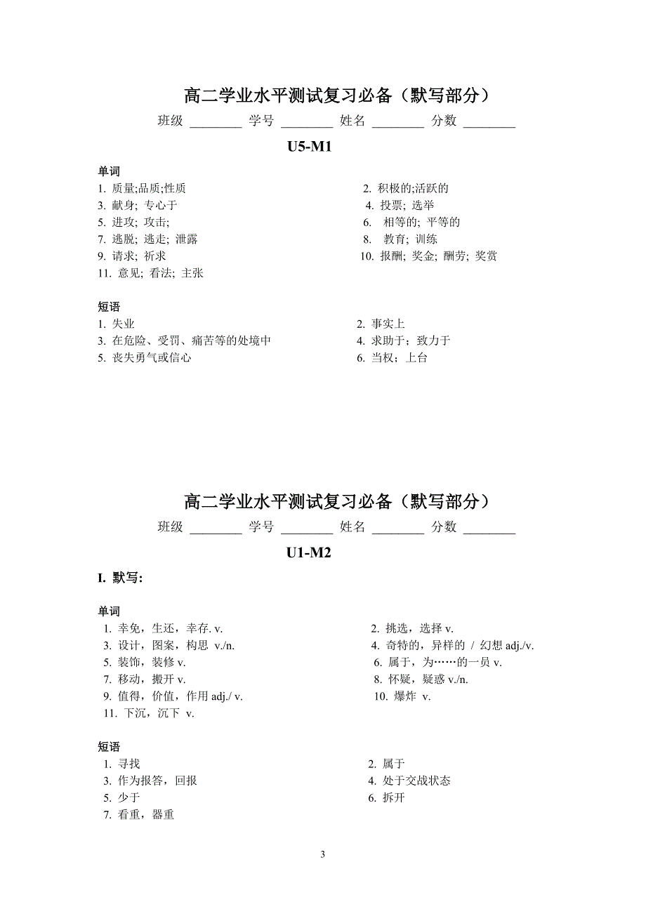 学业水平测试复习(单词默写)_第3页