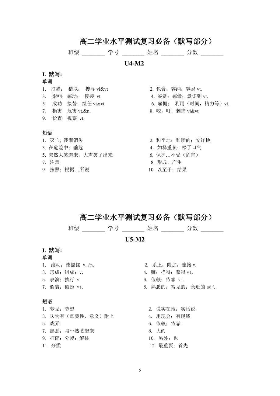 学业水平测试复习(单词默写)_第5页