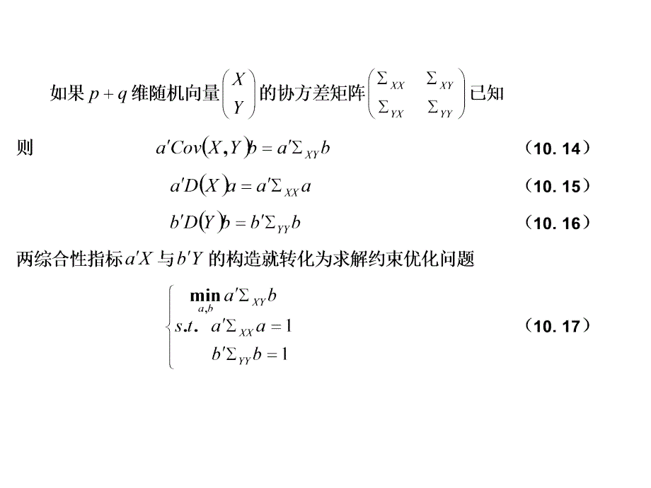 典型相关分析模型_第4页