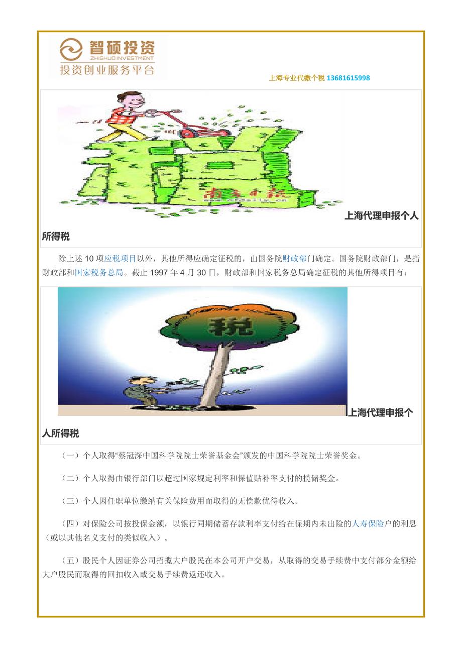 上海代理申报个人所得税_第3页