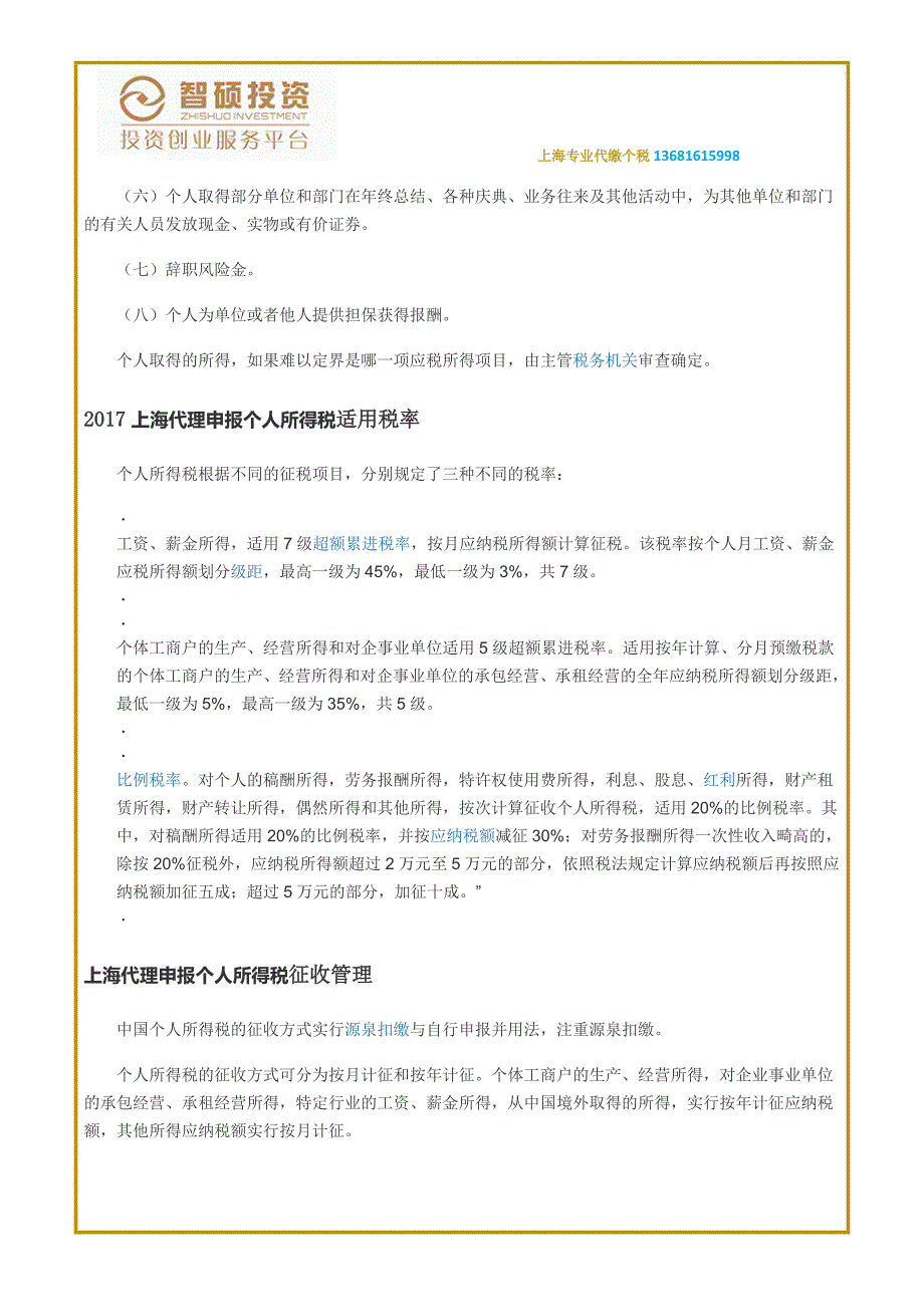 上海代理申报个人所得税_第4页