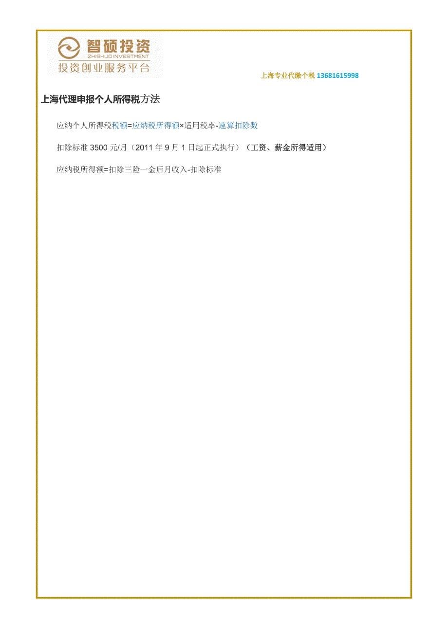 上海代理申报个人所得税_第5页