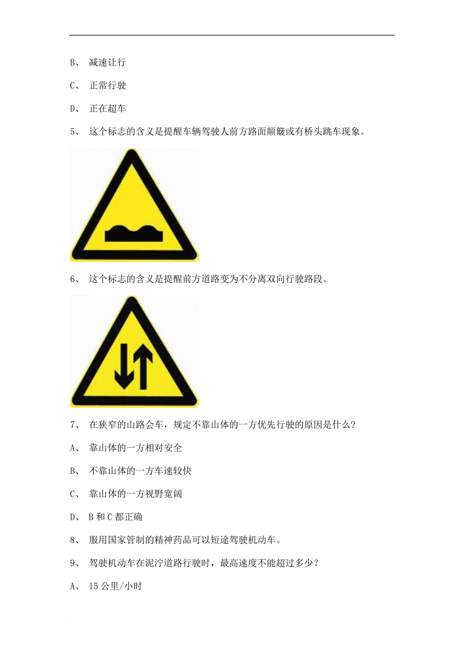 2012银川市科目四小型汽车试题_第2页