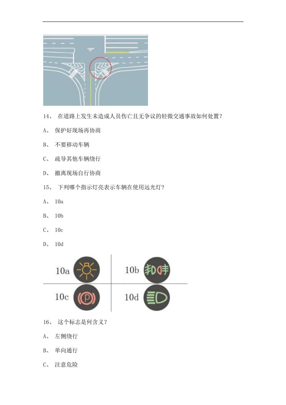 2012银川市科目四小型汽车试题_第4页