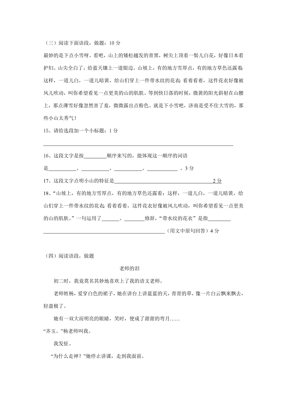 七年级语文第四单元复习测试题_第4页