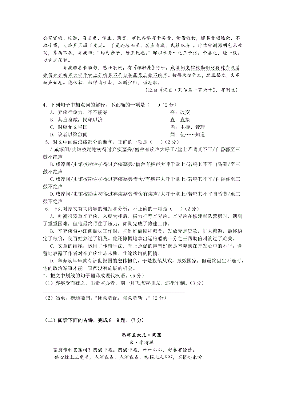 陕西省2015-2016学年高一下学期期末考试语文试题 含答案_第3页