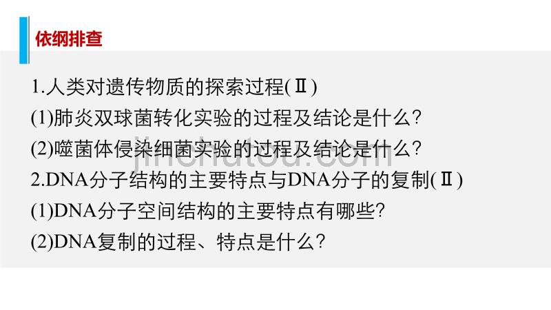 2016版高考生物(全国专用)大二轮总复习与增分策略专题四必考点11_第2页