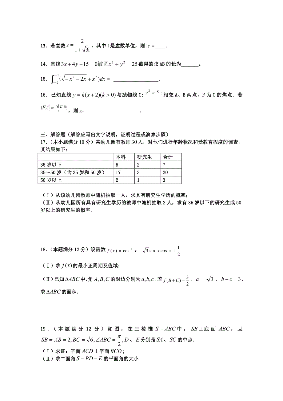 黑龙江省双鸭山市第一中学2016届高三上学期12月月考试题 数学（理） 含答案_第3页