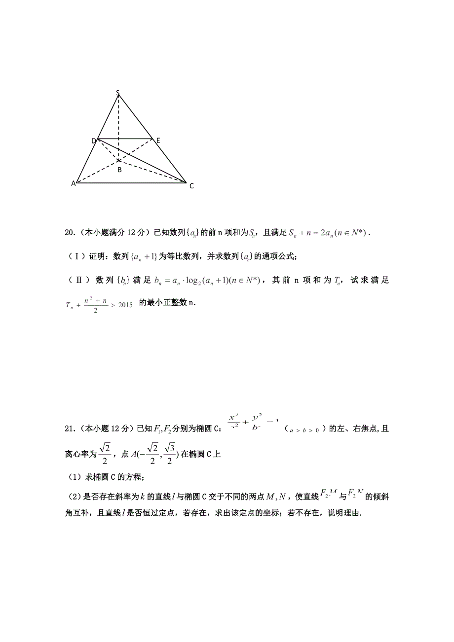 黑龙江省双鸭山市第一中学2016届高三上学期12月月考试题 数学（理） 含答案_第4页