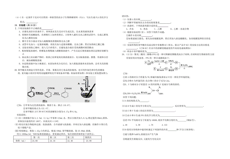 江西省高安中学2015-2016学年高二上学期期末考试化学（理）试题（创新班） 无答案_第3页