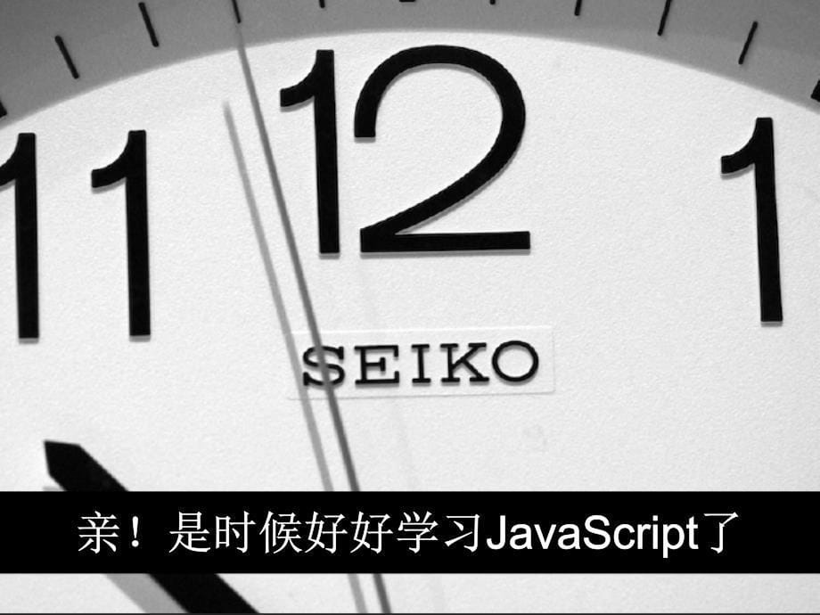 javascript培训公开课分享_第5页