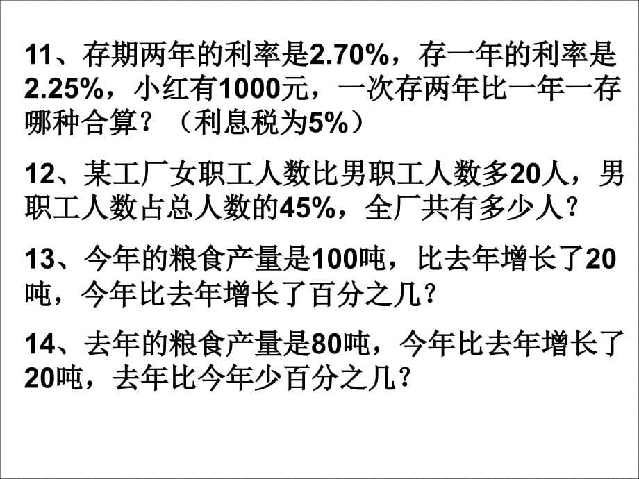 小学六年级导学、练习册错题集_第5页