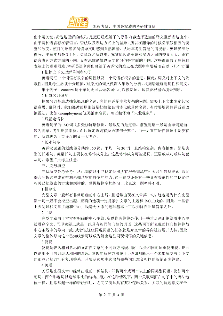 考研经验2016年考研复试英语笔试题型及通关技巧_第2页