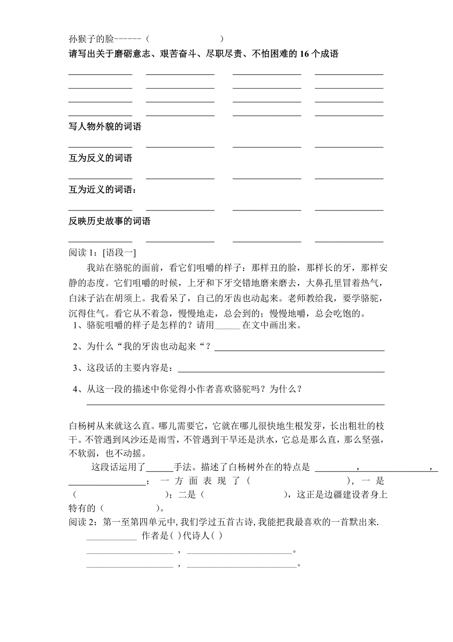 人教版语文五年级下册期中测试复习卷4_第3页