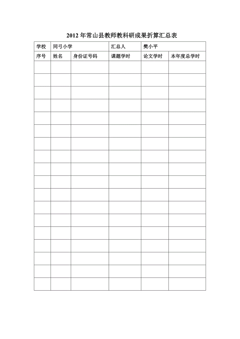 关于我县中小学教师2012年度教科研成果学时登记的说明_第3页