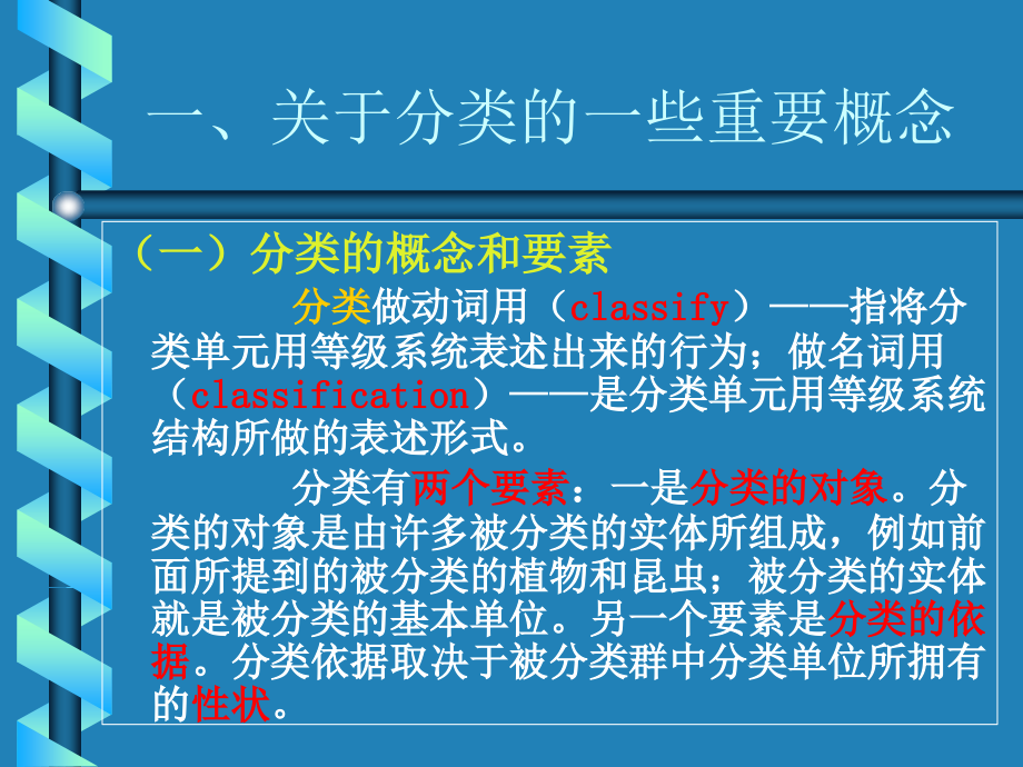 生物系统学原理和方法_第4页