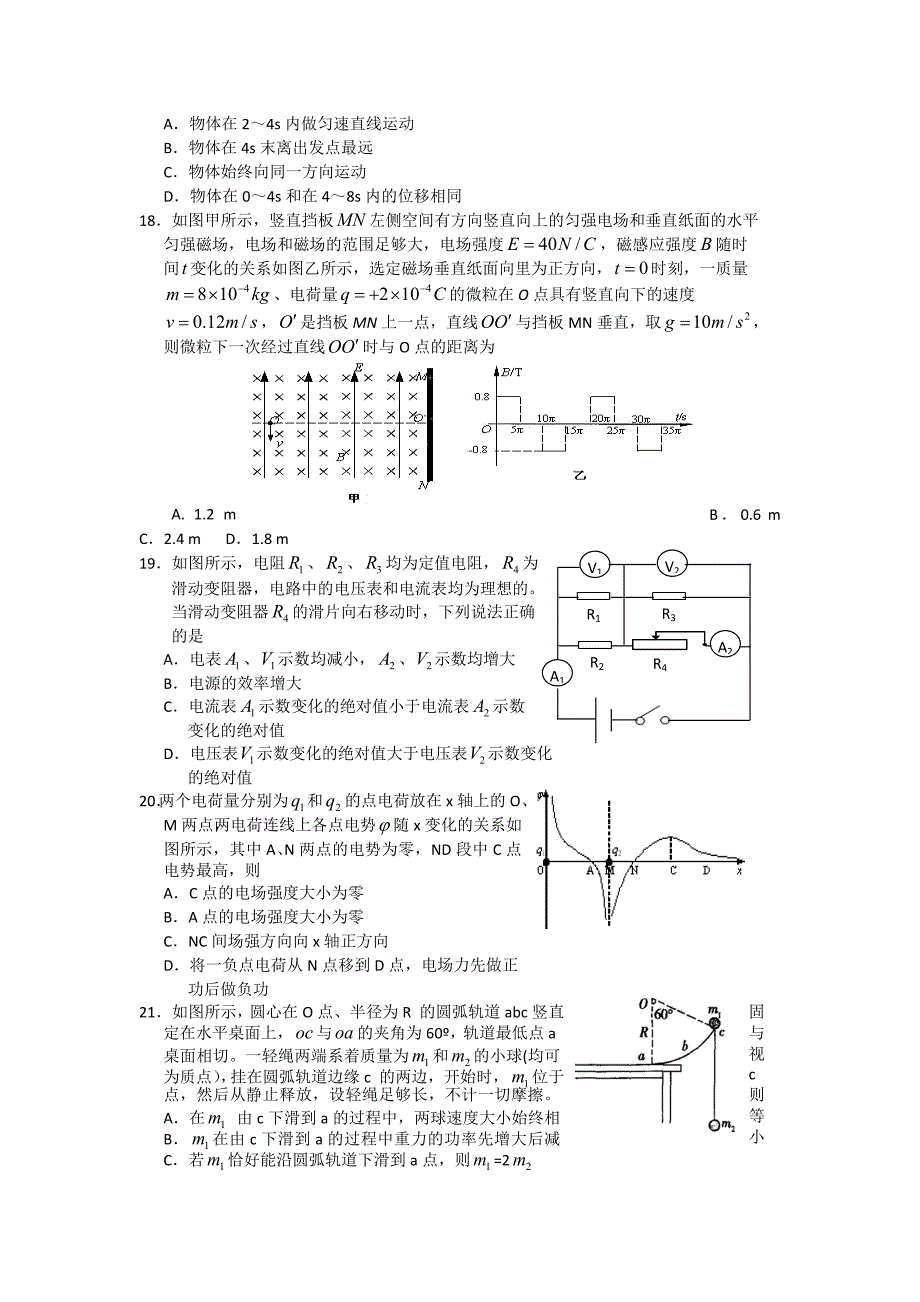 黑龙江省齐齐哈尔市2013届高三第二次高考模拟考试理综物理试题 含答案_第2页