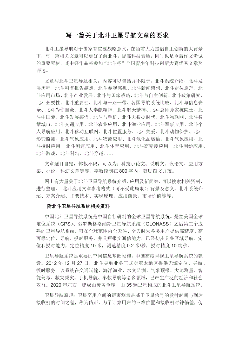 写一篇北斗相关文章要求_第1页