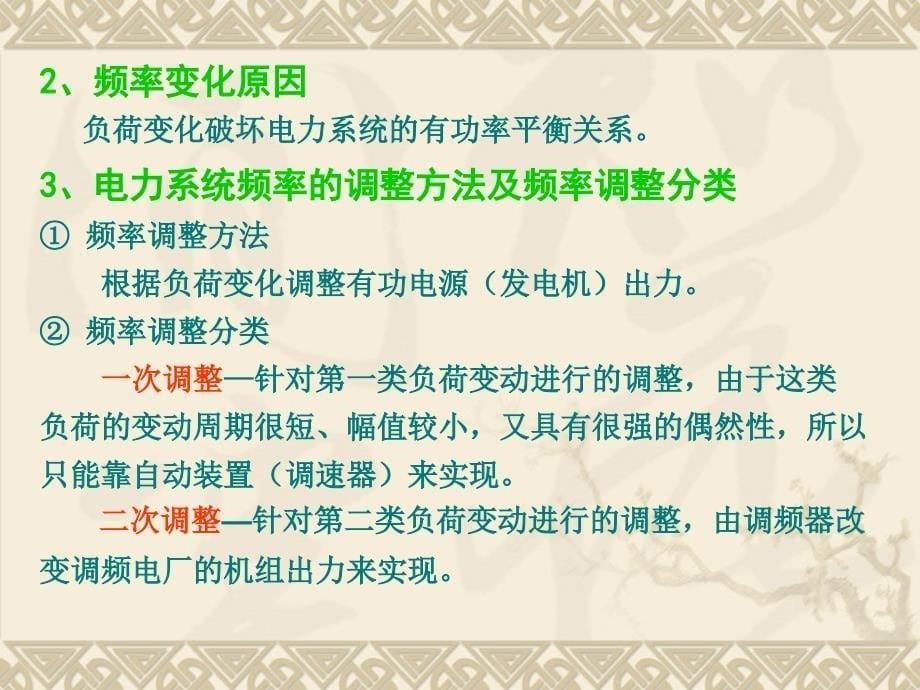 电力系统稳态分析_第5页