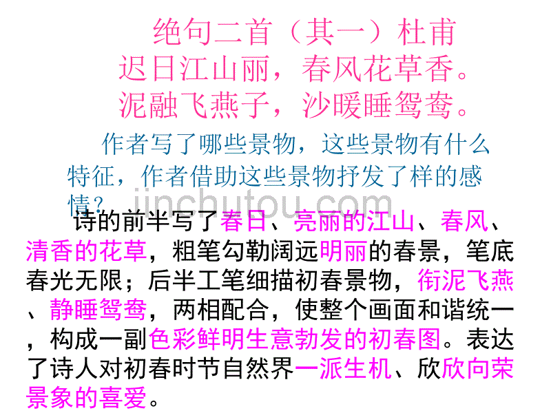 古诗词形象鉴赏解题技巧艺术形象_第5页