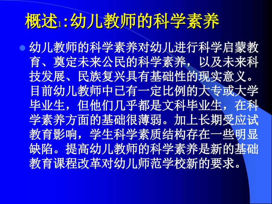 课外生物科技实践的内容开发与实践_第2页