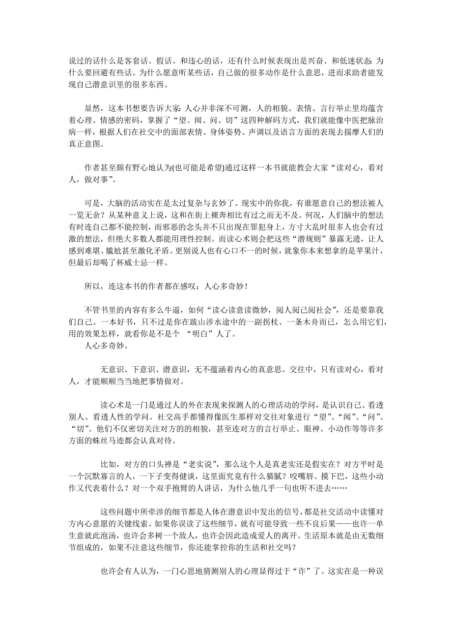 有人的地方就需要心理学和读心术_第2页