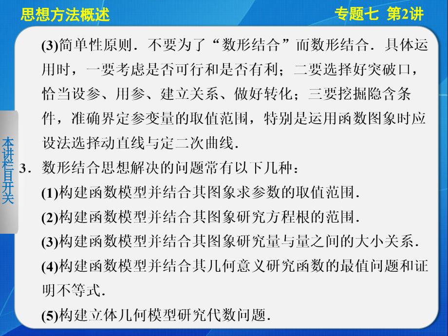 2014高考数学二轮专题突破(文科)专题七_第3页