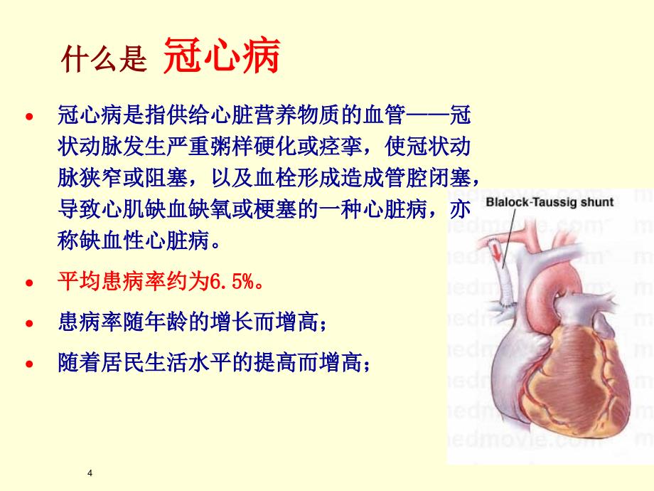 冠心病如何早防早治_第4页