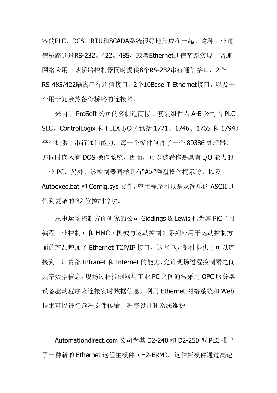 PLC科技前沿介绍_第3页