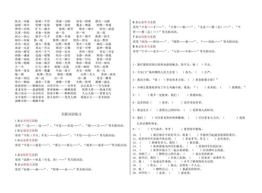 新课标人教版小学三年级语文下册复习题_第5页