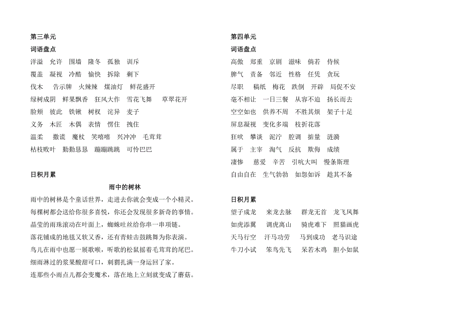 四年级上册词语盘点、日积月累(汇总)_第2页
