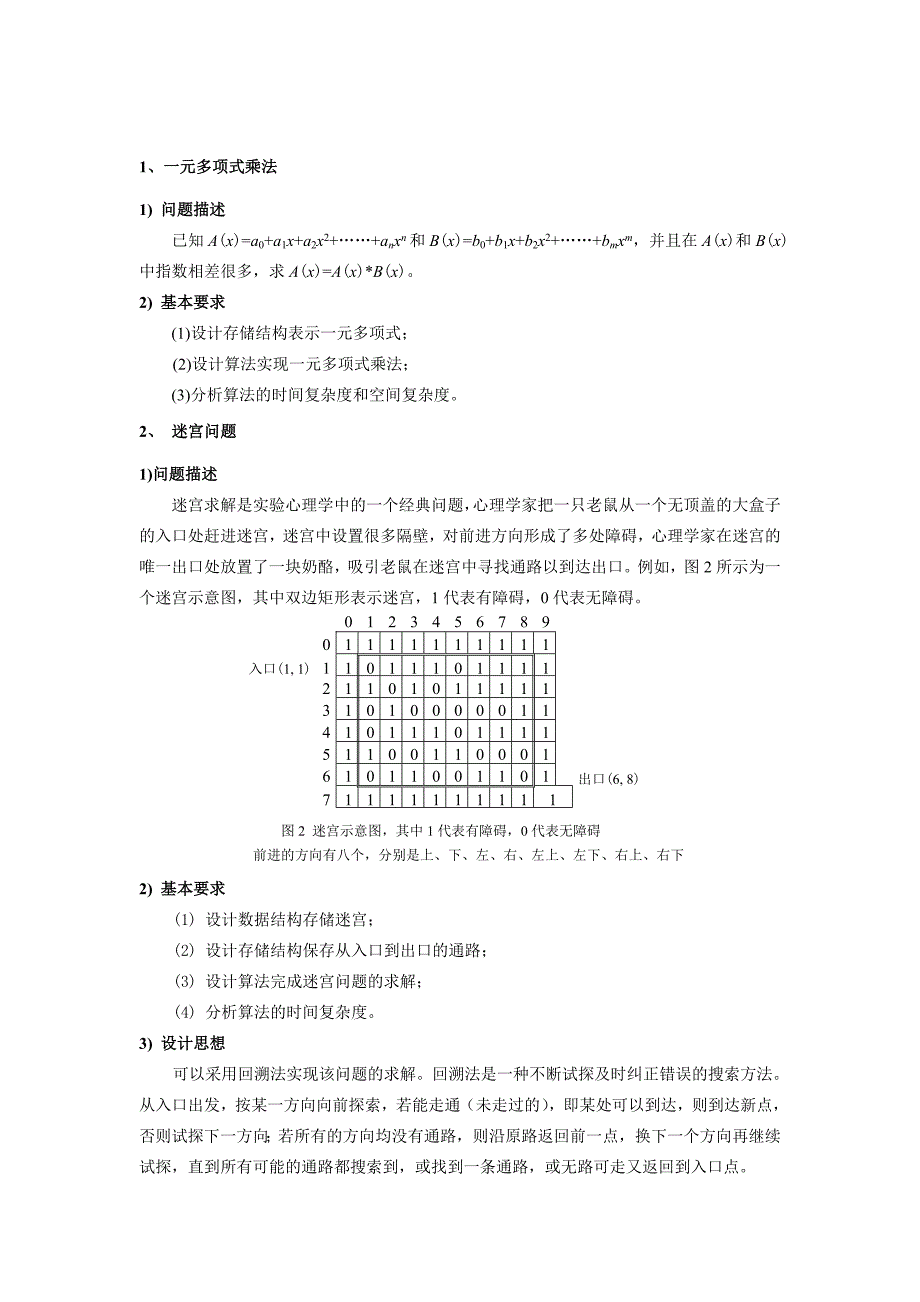 数据结构课程设计指导(题目)_第2页