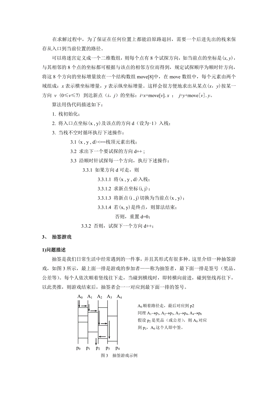 数据结构课程设计指导(题目)_第3页