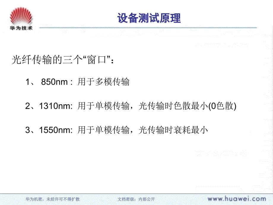 TA057901SDH常用指标测试ISSUE1.1_第5页